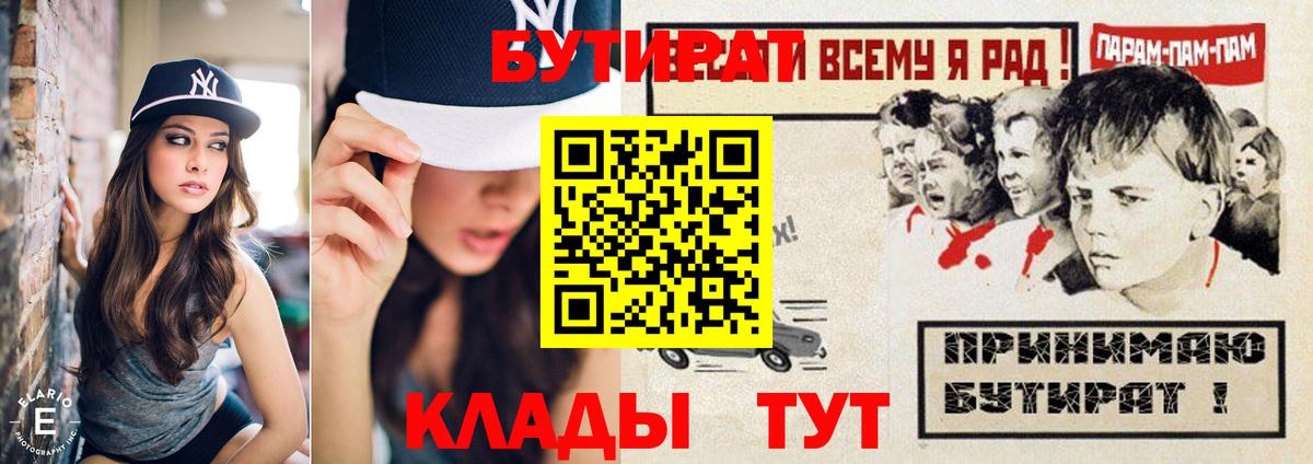 Малгобек  Бутират 99%  Вход с VPN 