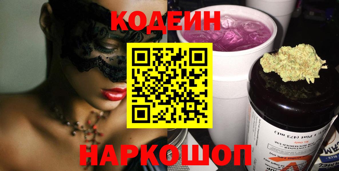 Кодеиновый сироп Lean Purple Drank Малгобек