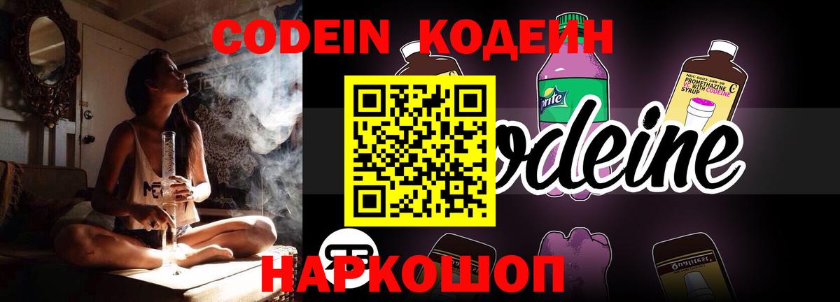 Codein Purple Drank  Вход с VPN  Кодеиновый сироп Lean Purple Drank  Малгобек 