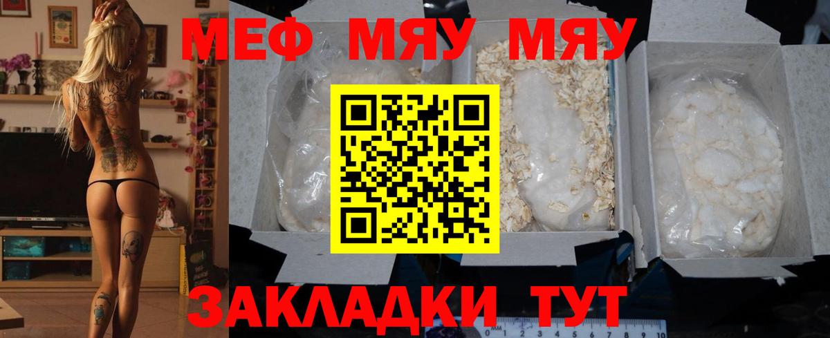 МЕФ mephedrone  Меф 4 MMC  МЯУ-МЯУ  Вход с VPN  Малгобек 
