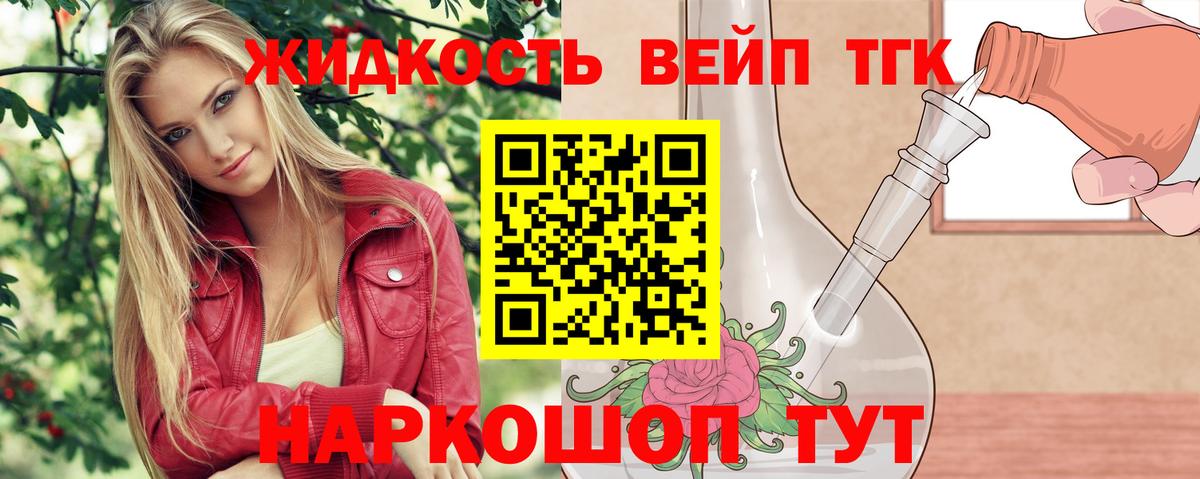 Дистиллят ТГК вейп Малгобек
